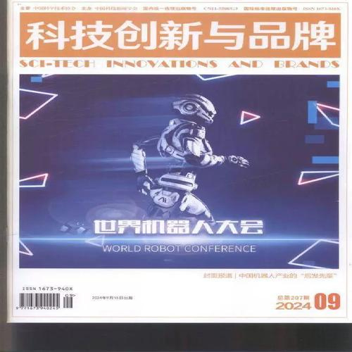 科技创新与品牌