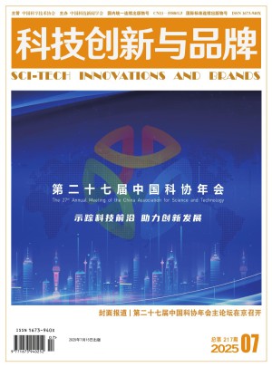 科技创新与品牌杂志订阅